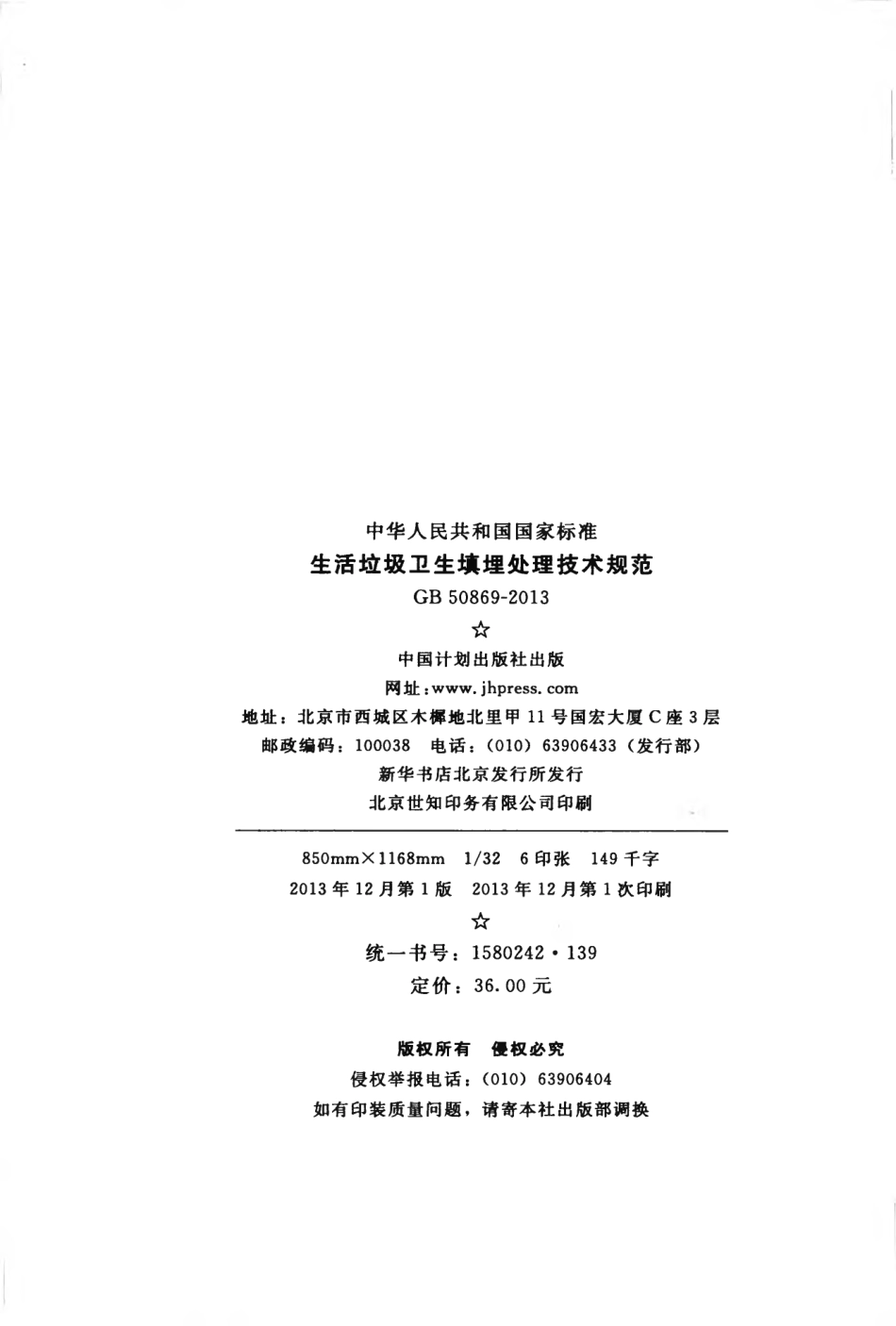 GB 50869-2013 生活垃圾卫生填埋处理技术规范.pdf_第3页