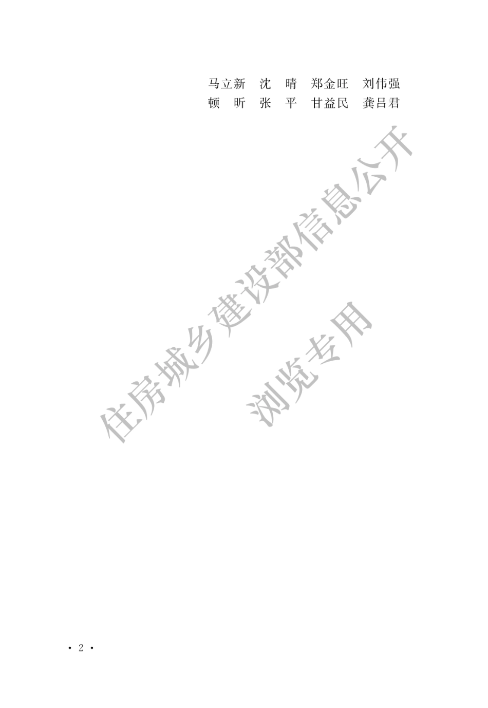 GB 50457-2019 医药工业洁净厂房设计标准.pdf_第2页