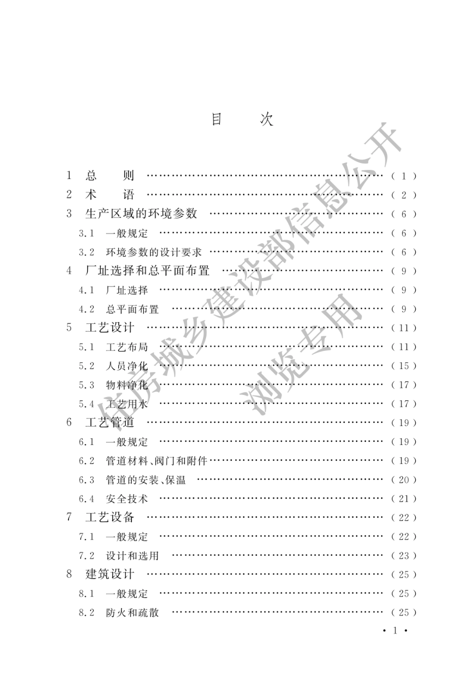 GB 50457-2019 医药工业洁净厂房设计标准.pdf_第3页