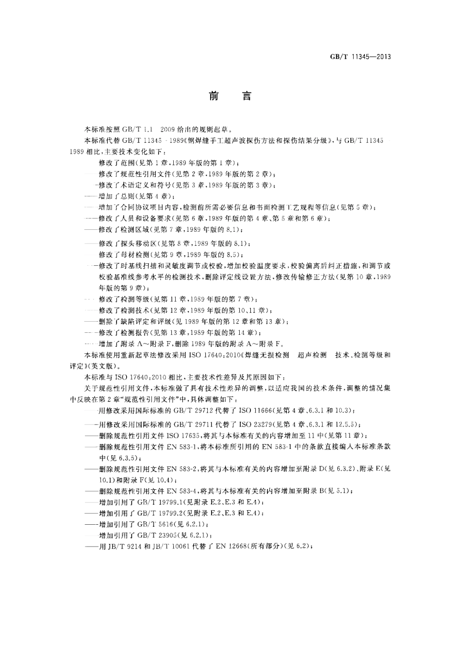 GB∕T 11345-2013 焊缝无损检测超声波检测技术、检测等级和评定.pdf_第3页