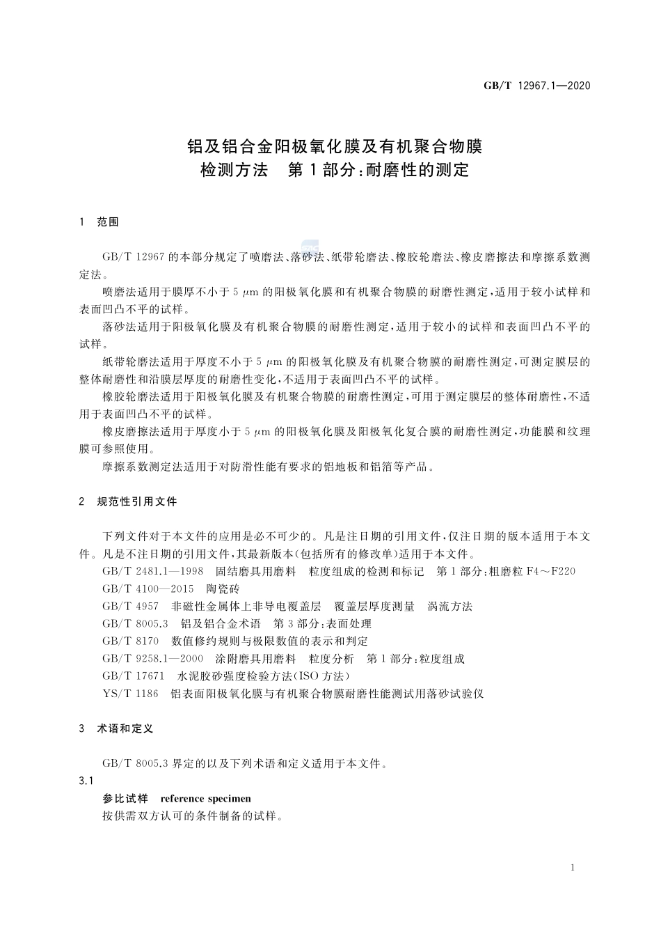 GB∕T 12967.1-2020 铝及铝合金阳极氧化膜及有机聚合物膜检测方法 第1部分：耐磨性的测定.pdf_第3页
