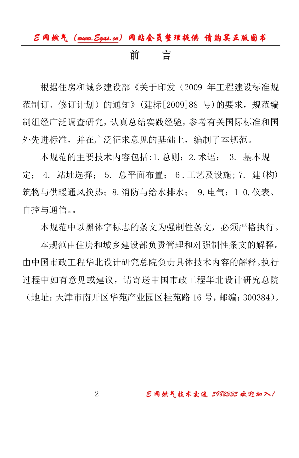 GB 51102-2016 压缩天然气供应站设计规范.pdf_第3页