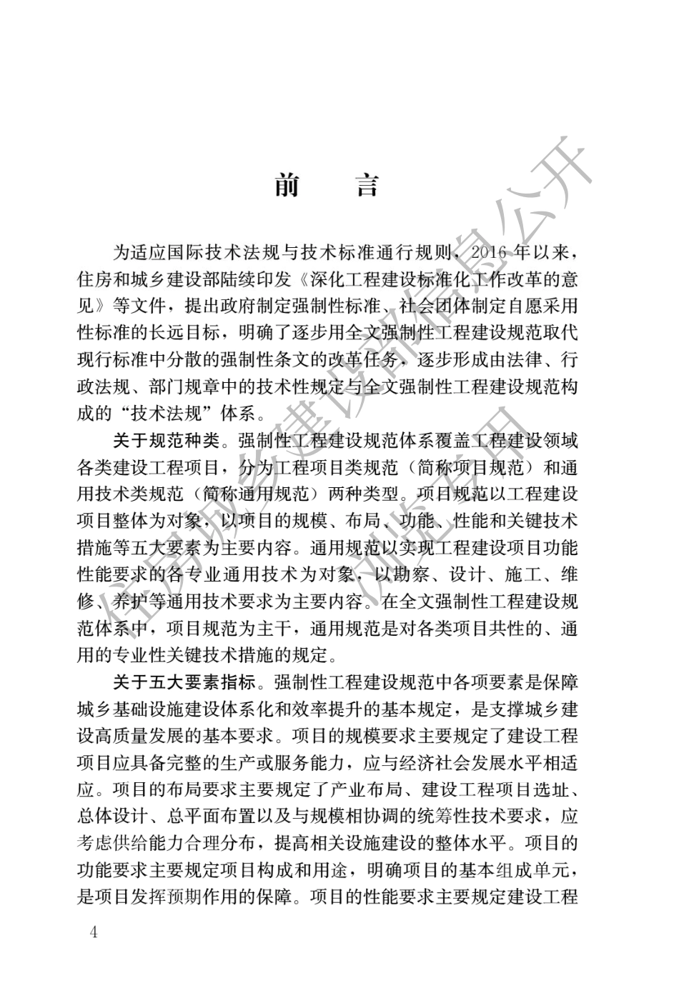 GB 55006-2021 钢结构通用规范.pdf_第1页