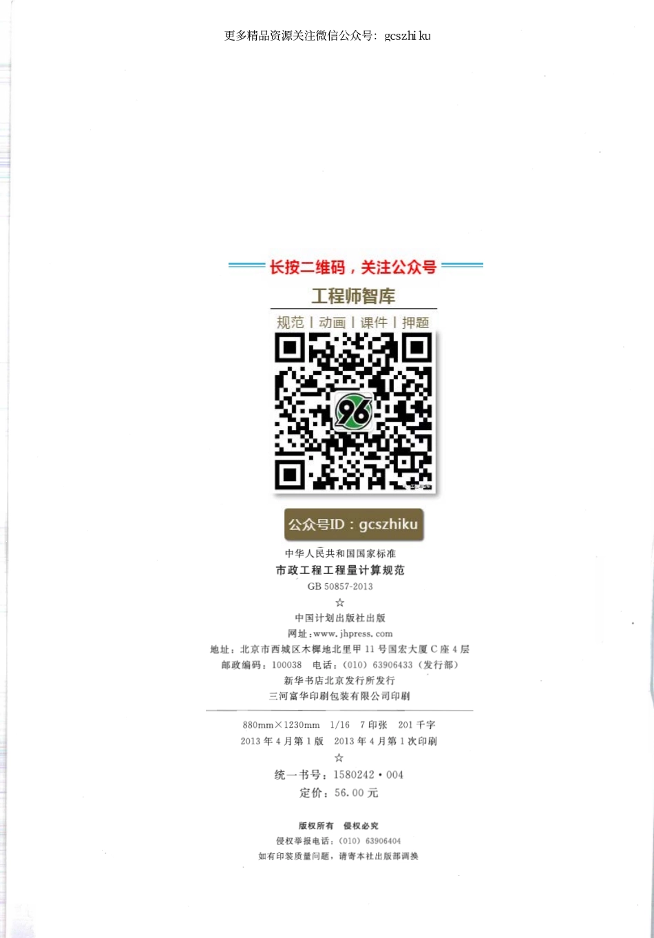 GB 50857-2013 市政工程工程量计算规范.pdf_第2页
