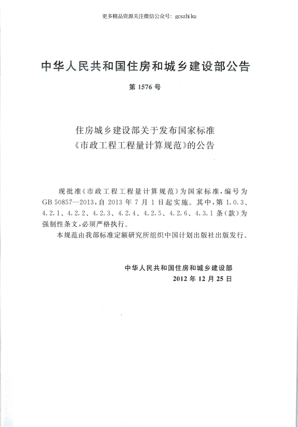 GB 50857-2013 市政工程工程量计算规范.pdf_第3页