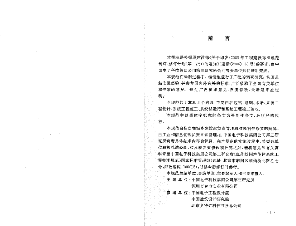 GB 50524-2010 红外线同声传译系统工程技术规范.pdf_第3页