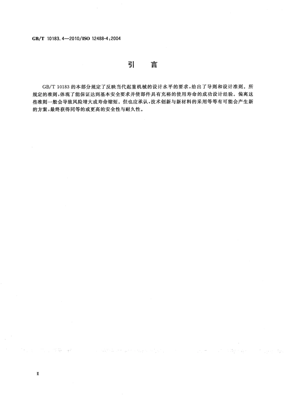 GB∕T 10183.4-2010 起重机 车轮及大车和小车轨道公差 第4部分：臂架起重机.pdf_第3页