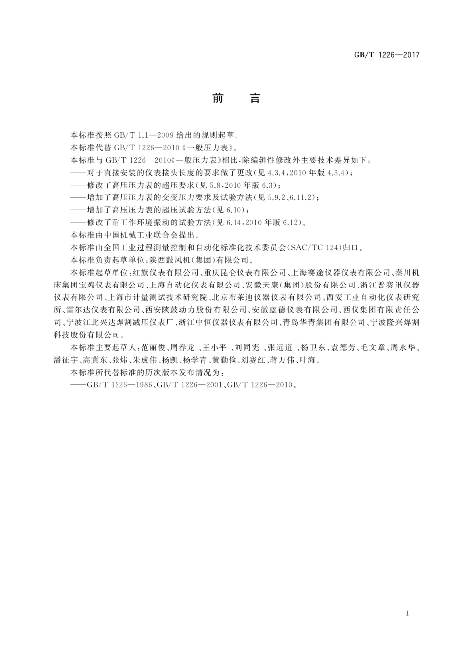 GB∕T 1226-2017 一般压力表.pdf_第3页