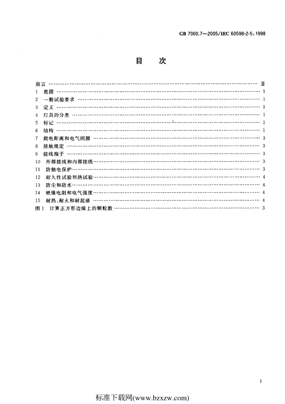 GB 7000.7-2005 投光灯具安全要求.pdf_第2页