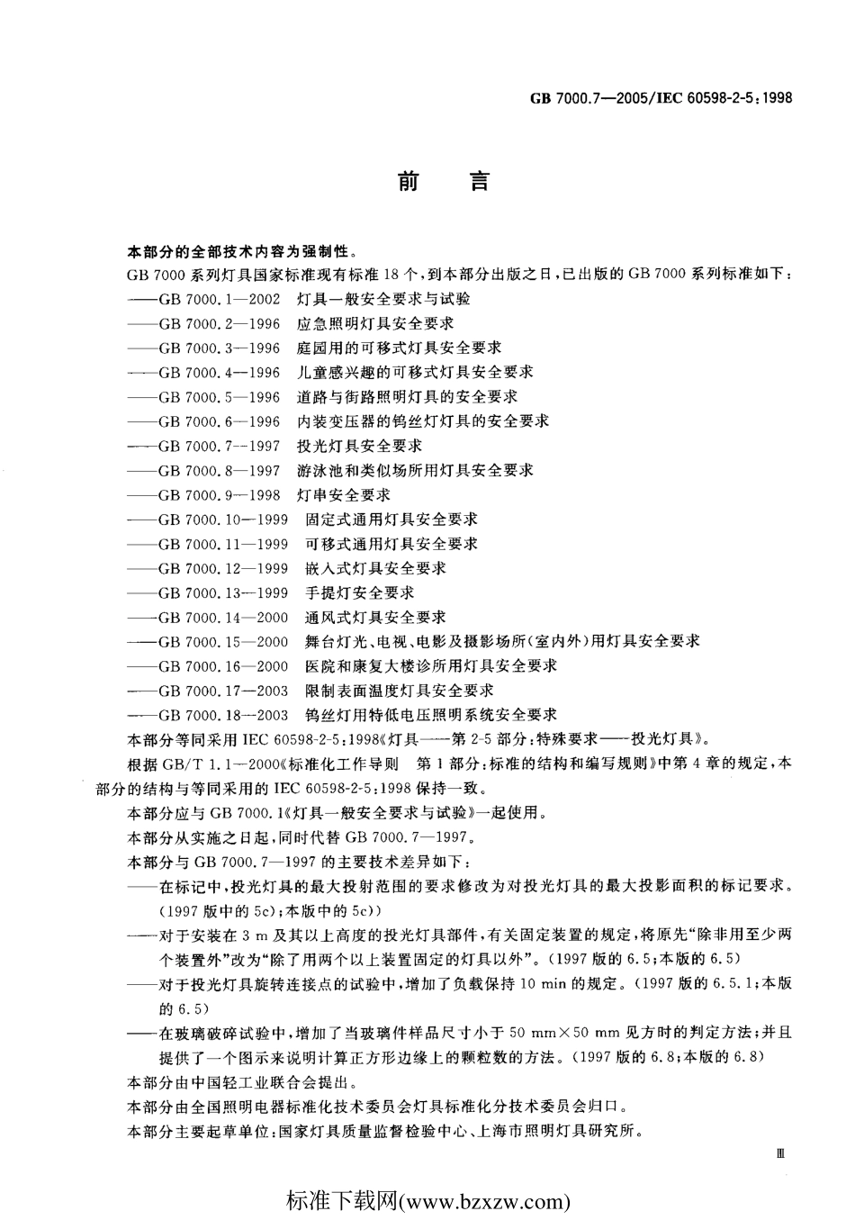 GB 7000.7-2005 投光灯具安全要求.pdf_第3页