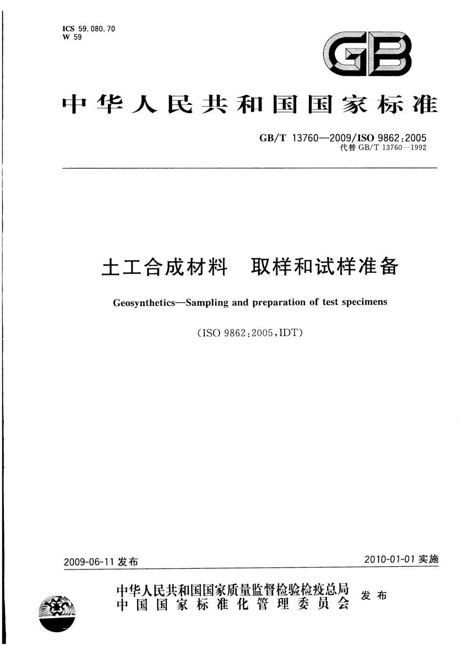 GB∕T 13760-2009 土工合成材料 取样和试样准备.pdf_第1页