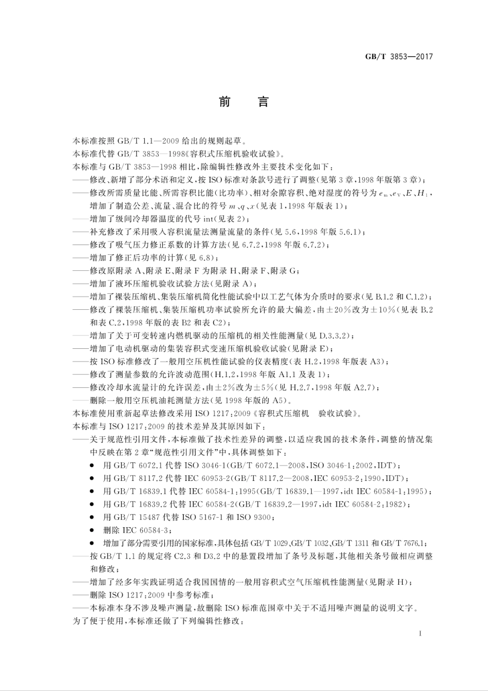 GB∕T 3853-2017 容积式压缩机 验收试验.pdf_第3页