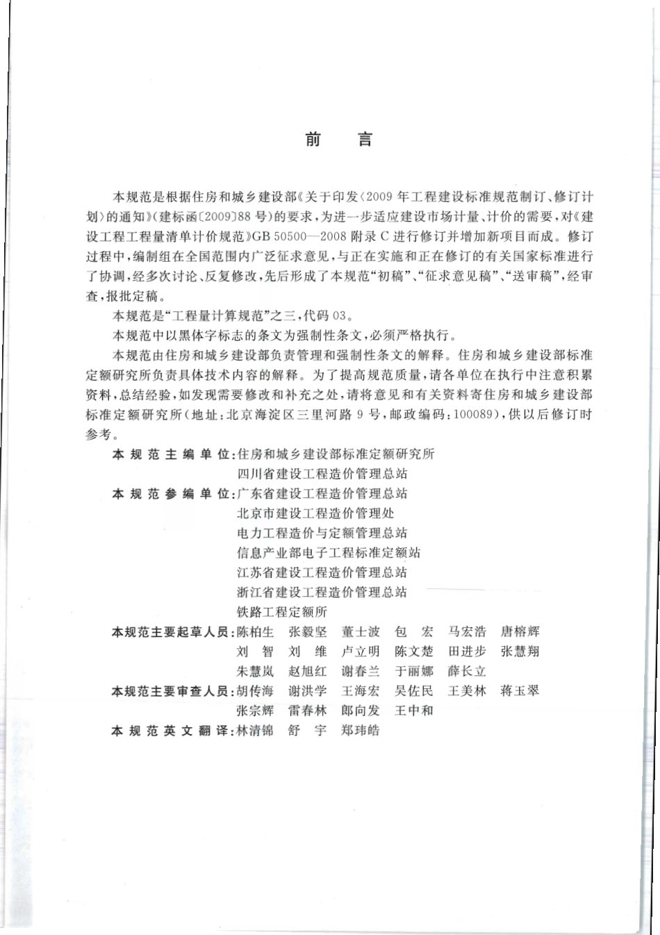 GB 50856-2013 通用安装工程工程量计算规范.pdf_第2页