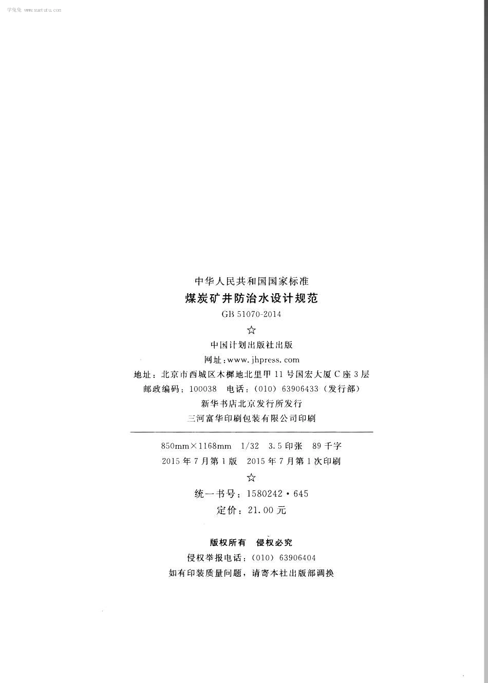 GB 51070-2014 煤炭矿井防治水设计规范.pdf_第3页