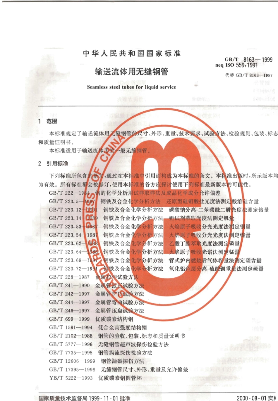 GB∕T 8163-1999 流体输送用无缝钢管.pdf_第3页