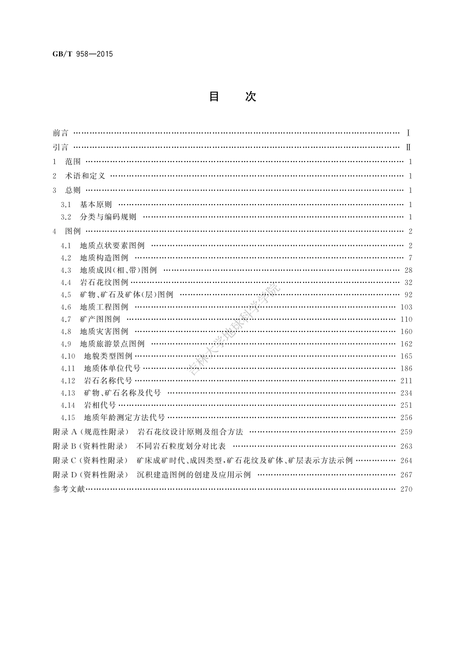 GB∕T 958-2015 区域地质图图例.pdf_第2页