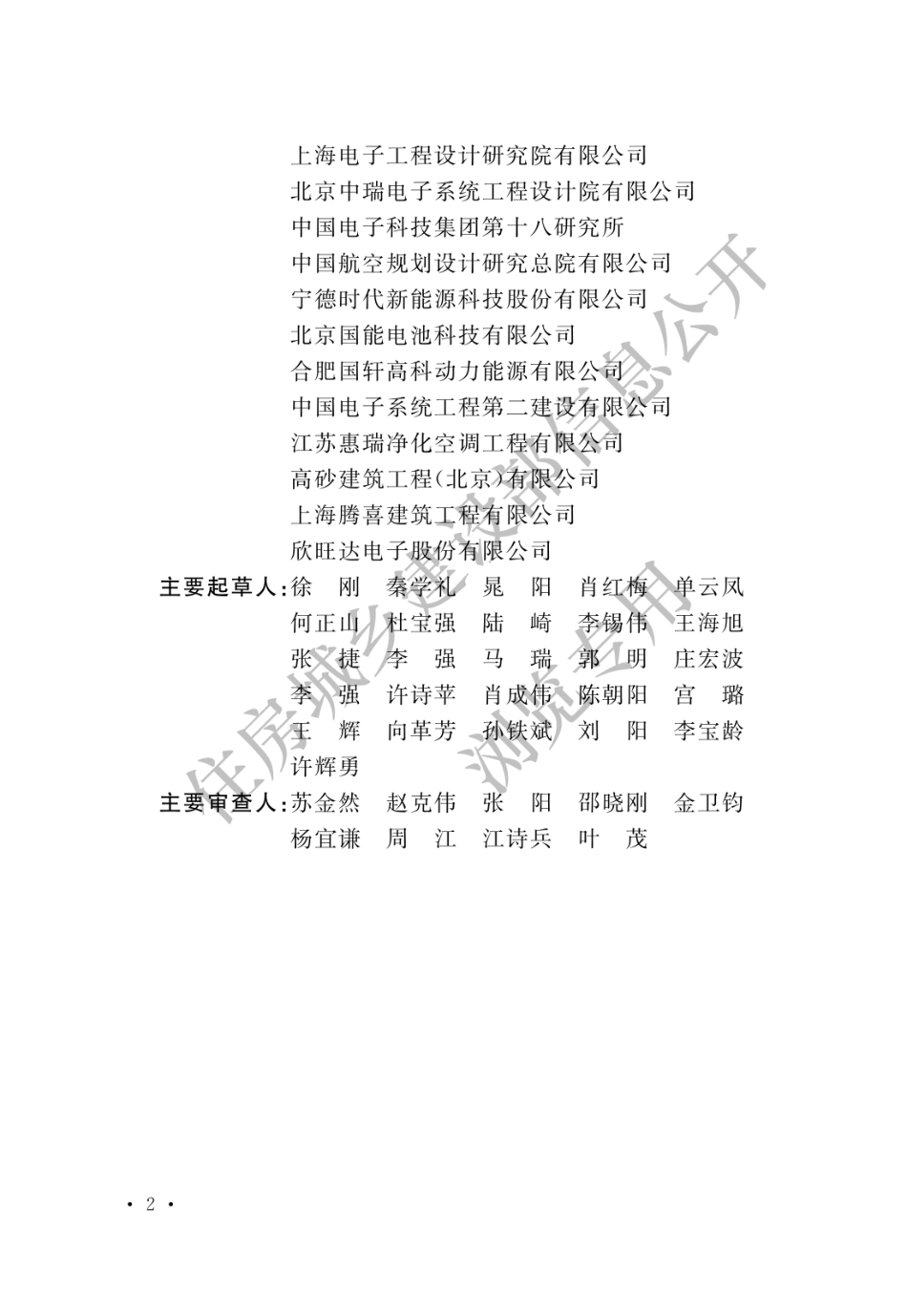 GB 51377-2019 锂离子电池工厂设计标准.pdf_第2页