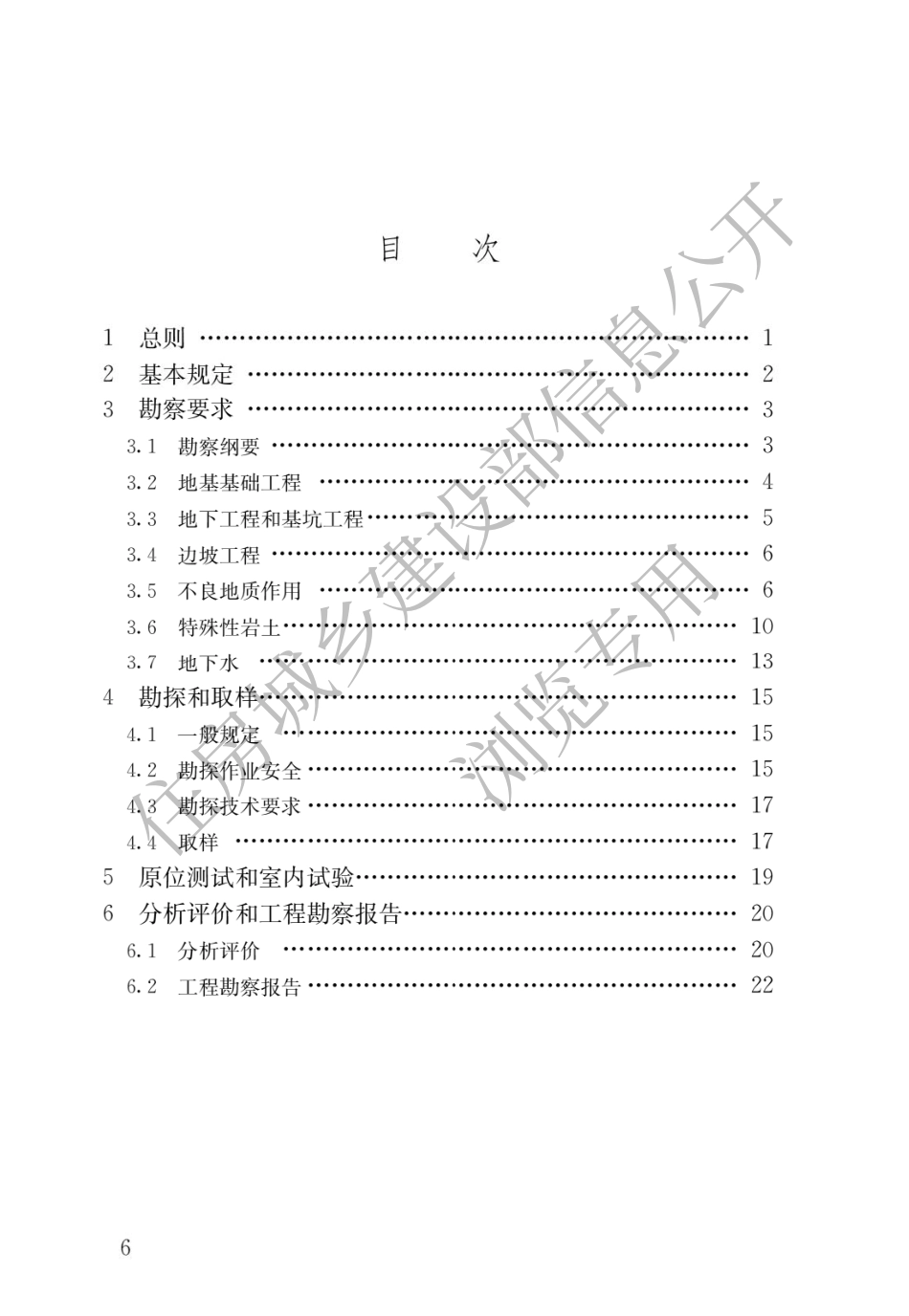 GB 55017-2021 工程勘察通用规范.pdf_第3页