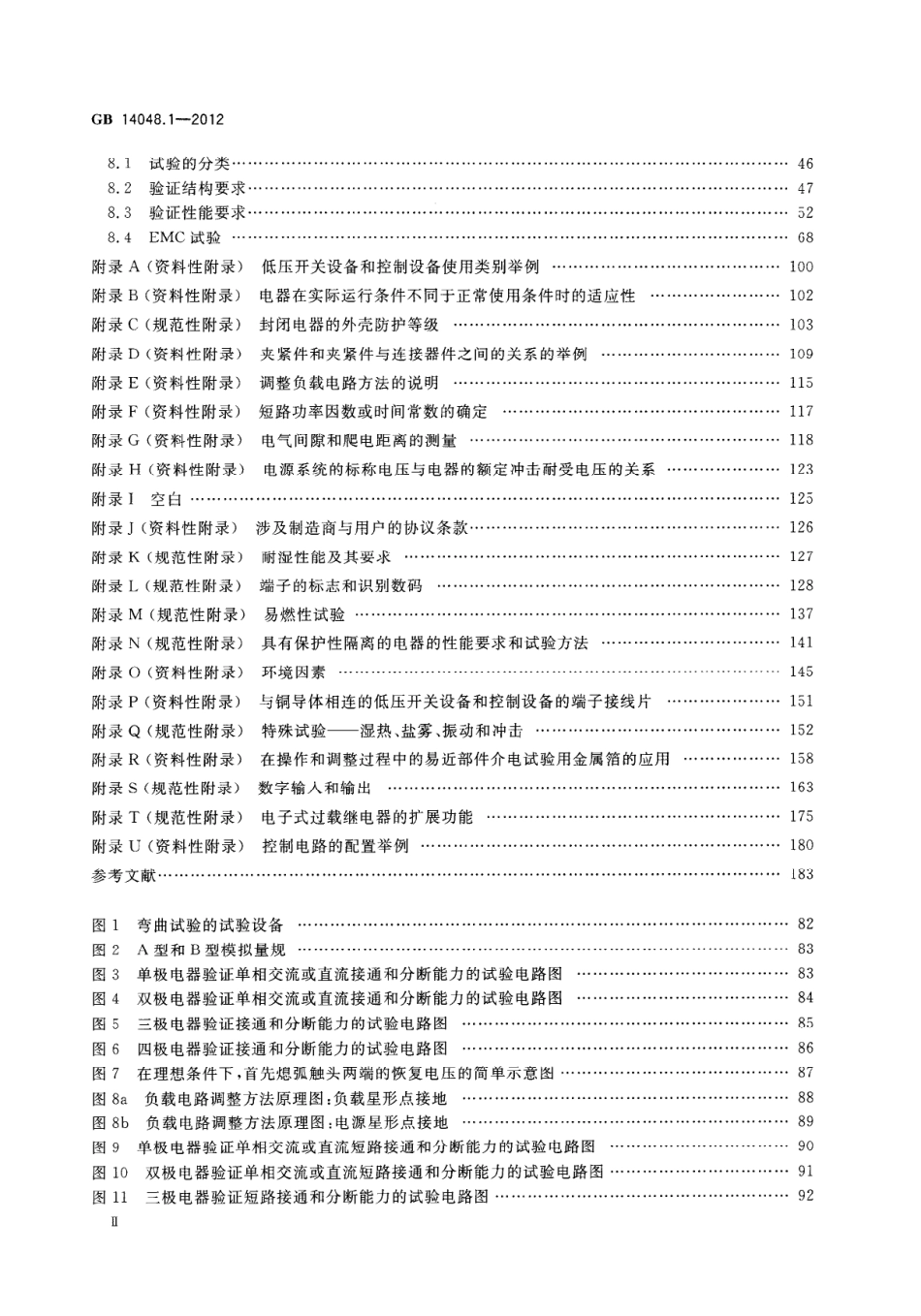GB∕T 14048.1-2012 低压开关设备和控制设备 第1部分：总则.pdf_第3页