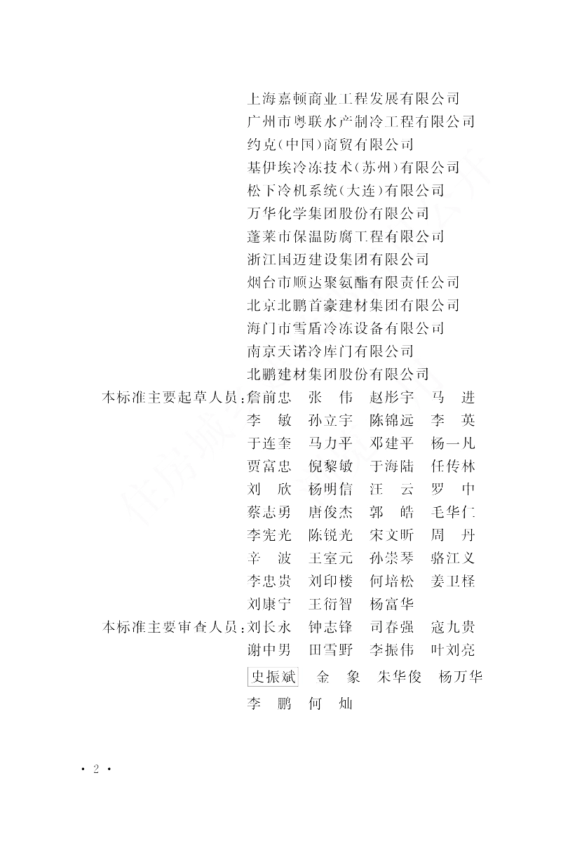 GB 51440-2021 冷库施工及验收标准.pdf_第3页