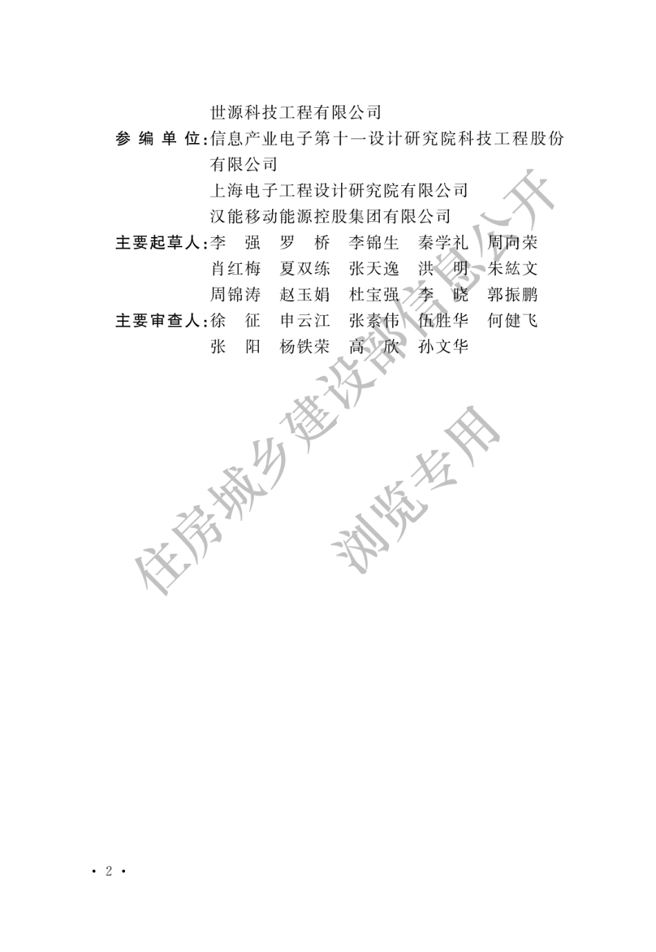 GB 51370-2019 薄膜太阳能电池工厂设计标准.pdf_第2页
