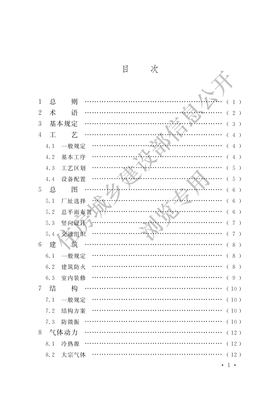 GB 51370-2019 薄膜太阳能电池工厂设计标准.pdf_第3页