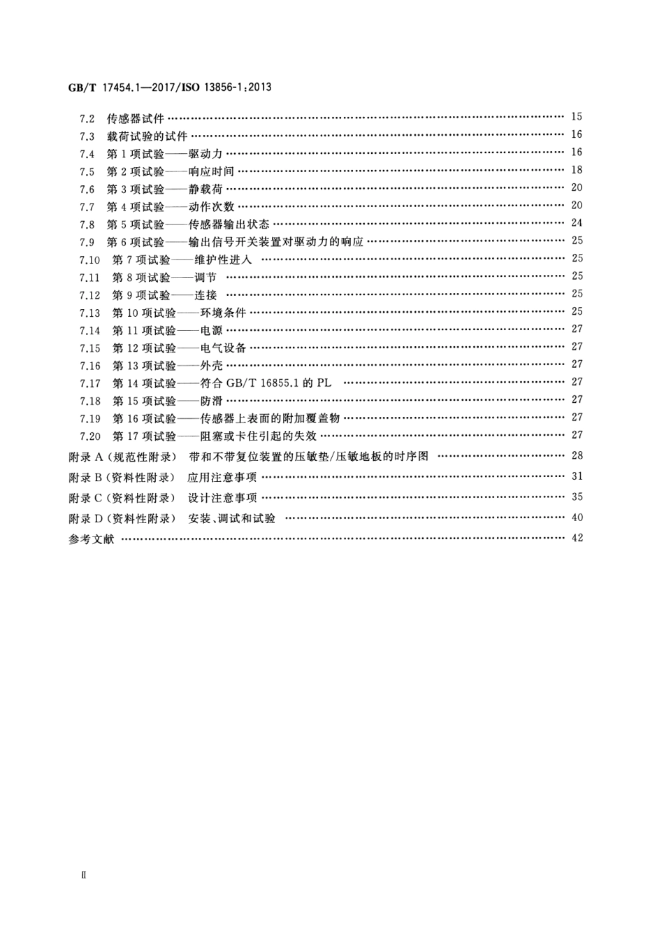 GB∕T 17454.1-2017 机械安全 压敏保护装置 第1部分：压敏垫和压敏地板的设计和试验通则.pdf_第3页