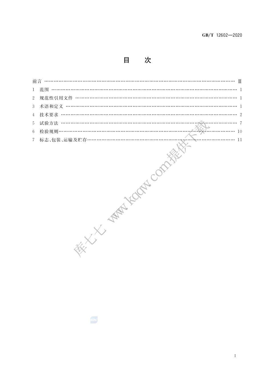 GB∕T 12602-2020 起重机械超载保护装置.pdf_第2页