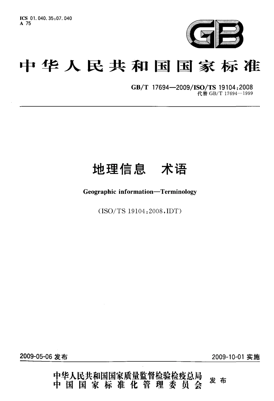 GB∕T 17694-2009 地理信息 术语.pdf_第1页