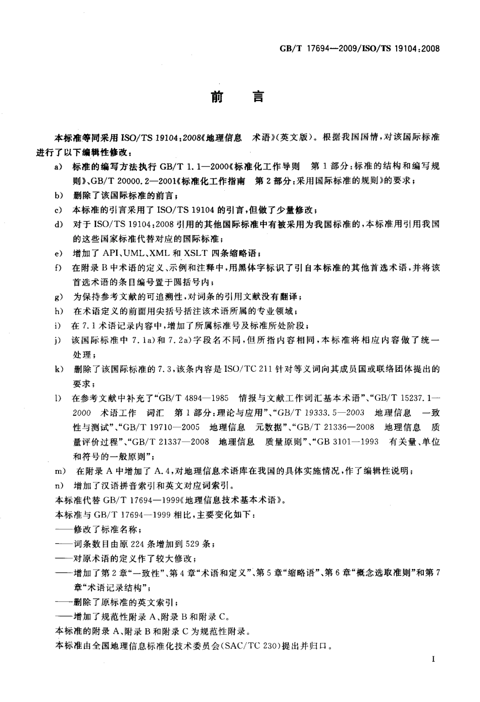 GB∕T 17694-2009 地理信息 术语.pdf_第3页