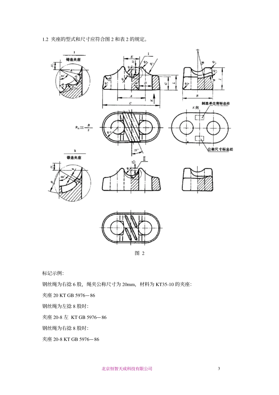 GB 5976-86 钢丝绳夹.pdf_第3页