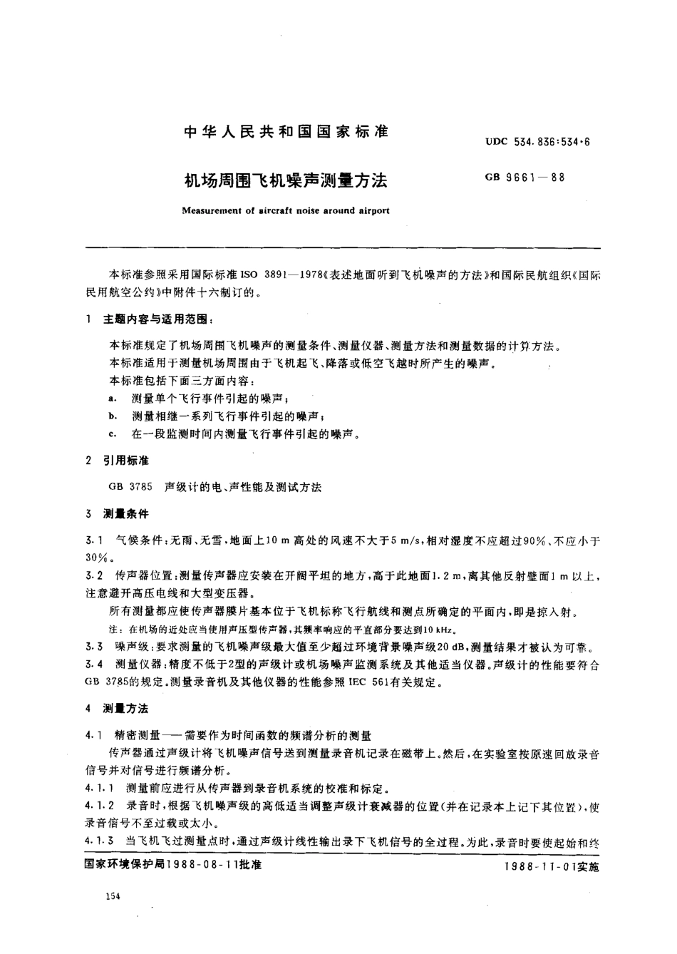 GB 9661-88 机场周围飞机噪声测量方法.pdf_第1页