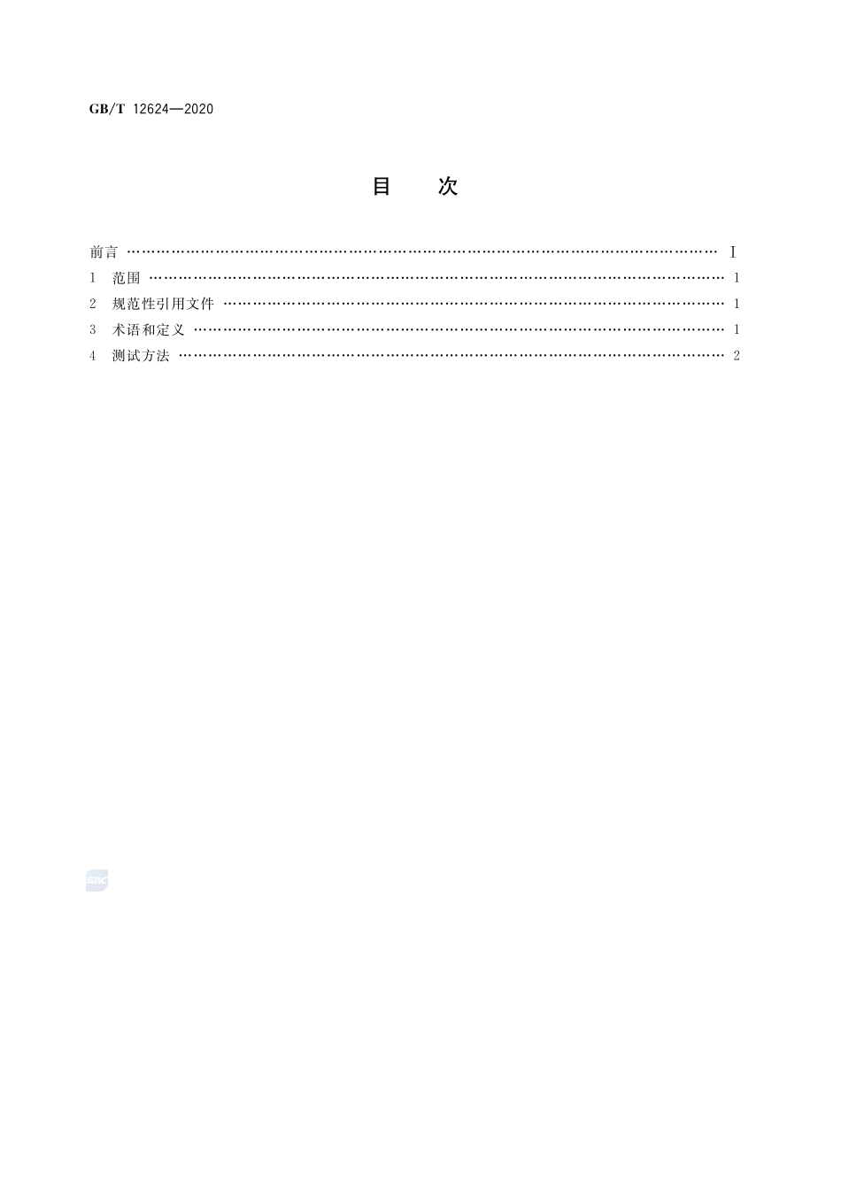 GB∕T 12624-2020 手部防护 通用测试方法.pdf_第2页