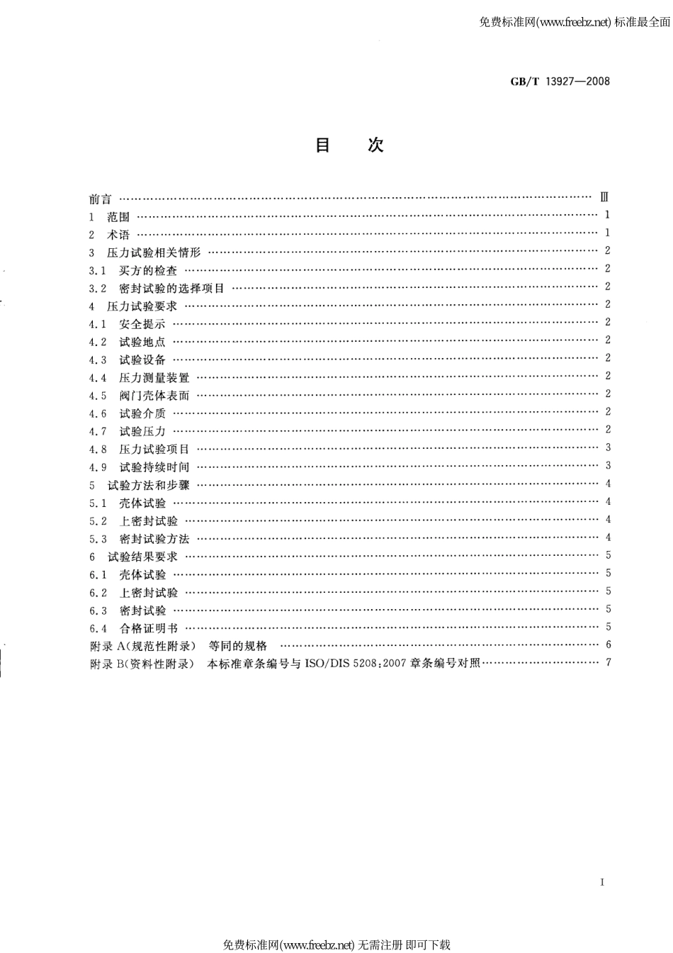 GB∕T 13927-2008 工业阀门 压力试验.pdf_第2页