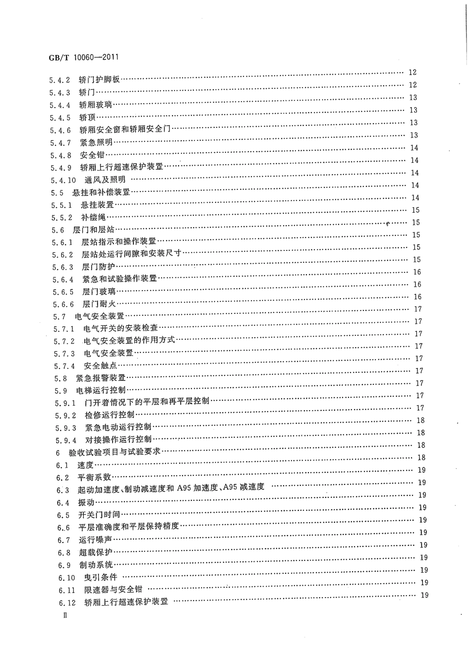 GB∕T 10060-2011 电梯安装验收规范.pdf_第3页