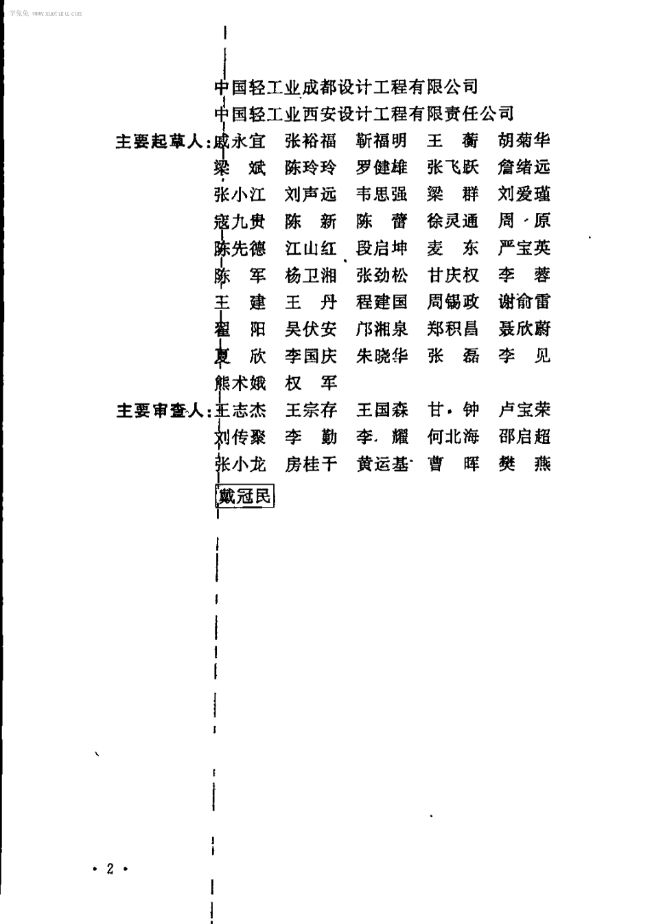 GB 51092-2015 制浆造纸厂设计规范.pdf_第3页