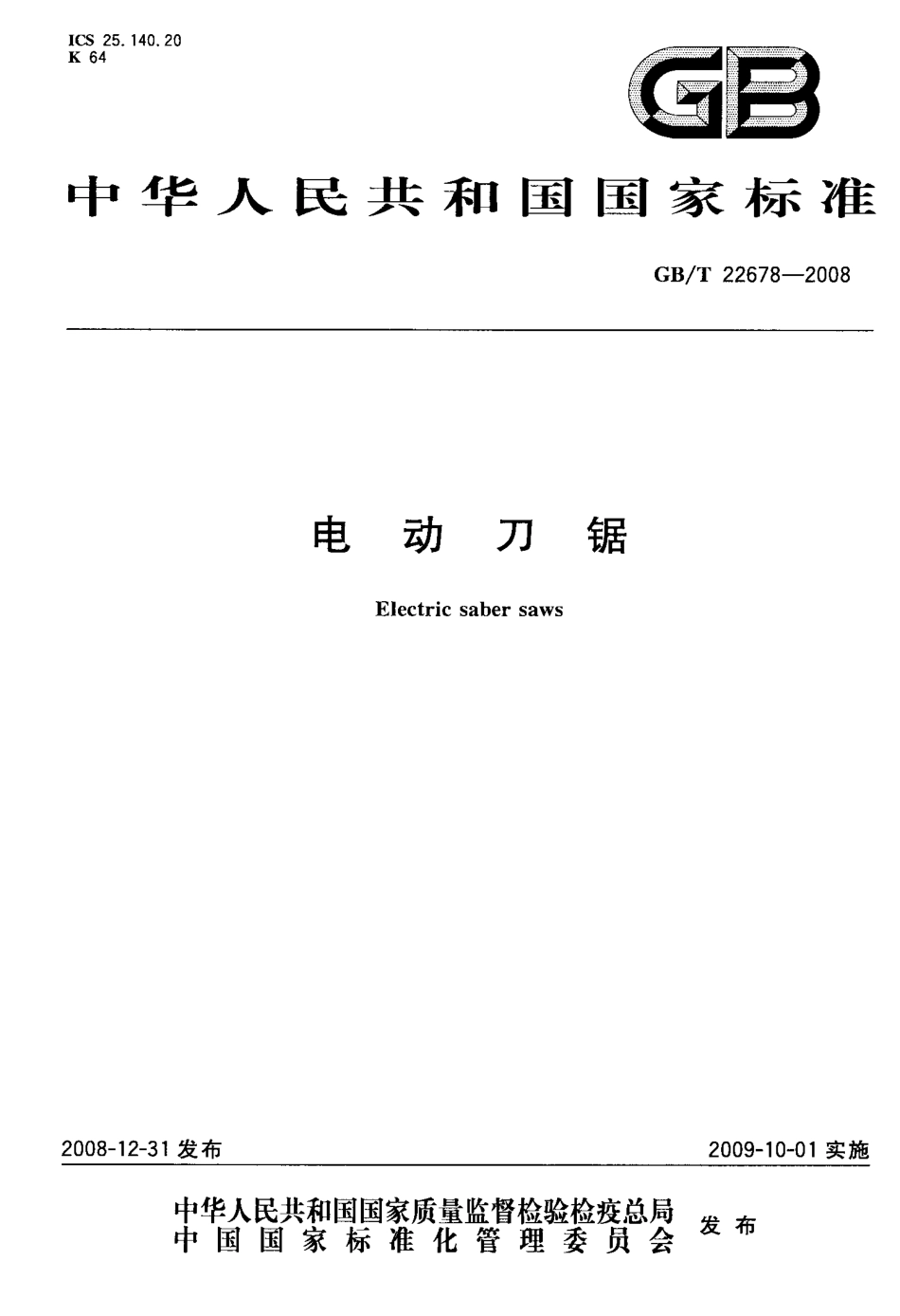 GB∕T 22678-2008 电动刀锯.pdf_第1页
