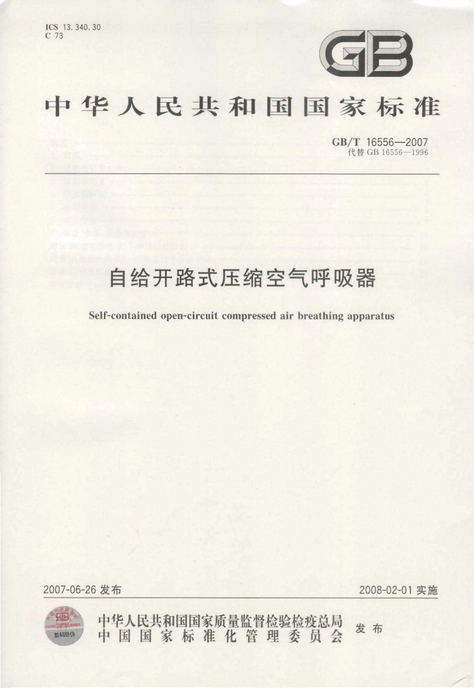 GB∕T 16556-2007 自给开路式压缩空气呼吸器.pdf_第1页