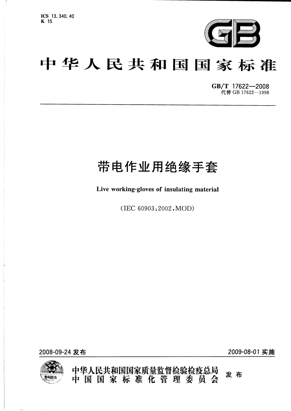 GB∕T 17622-2008 带电作业用绝缘手套.pdf_第1页