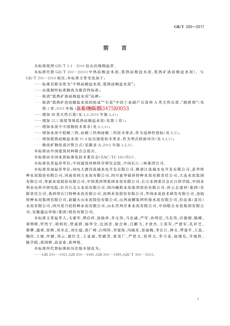 GB∕T 200-2017 中热硅酸盐水泥、低热硅酸盐水泥.pdf_第3页