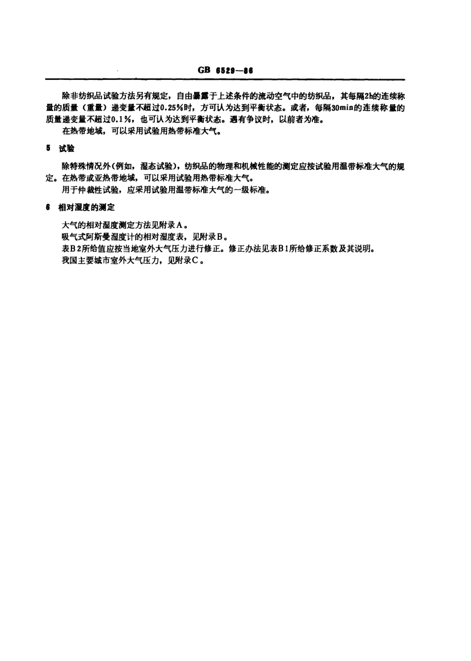 GB 6529-86 纺织品的调湿和试验用标准大气.PDF_第2页