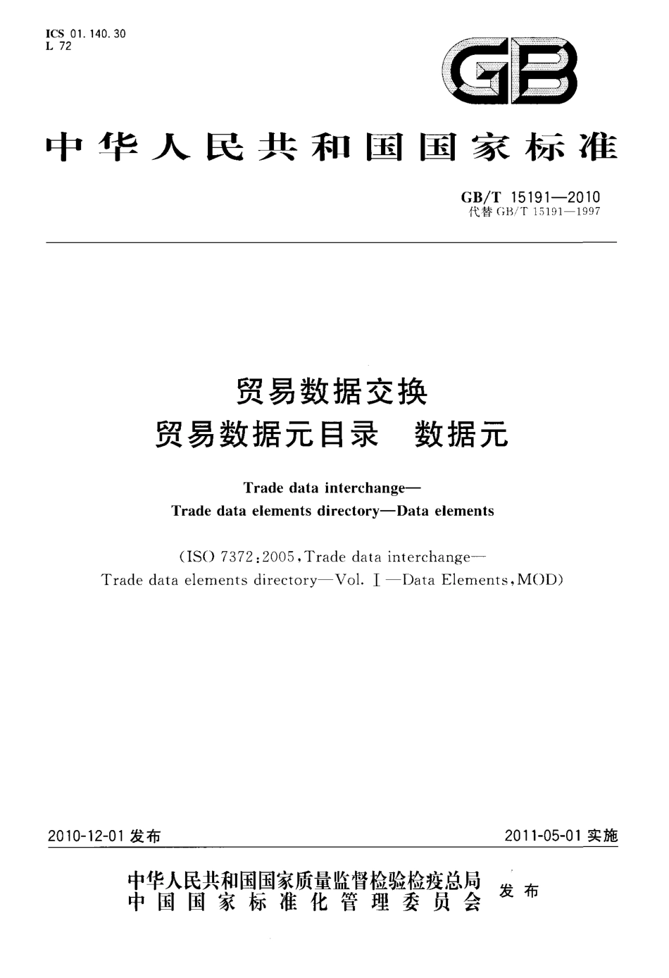GB∕T 15191-2010 贸易数据交换 贸易数据元目录 数据元.pdf_第1页