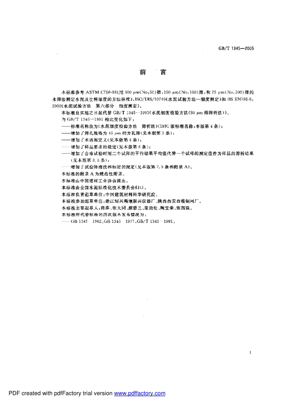 GB∕T 1345-2005 水泥细度检验方法筛析法.pdf_第2页