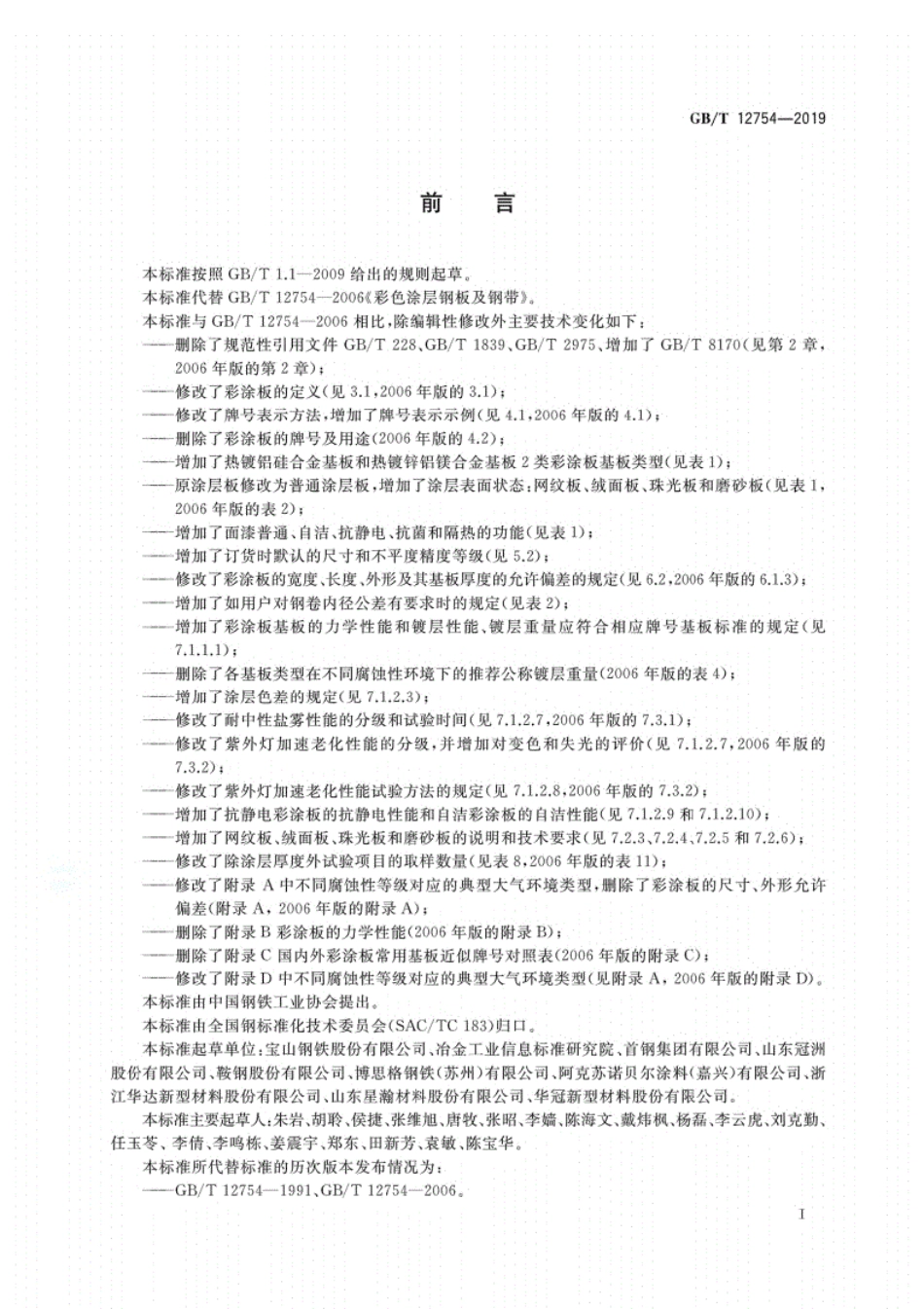 GB∕T 12754-2019 彩色涂层钢板及钢带.pdf_第3页