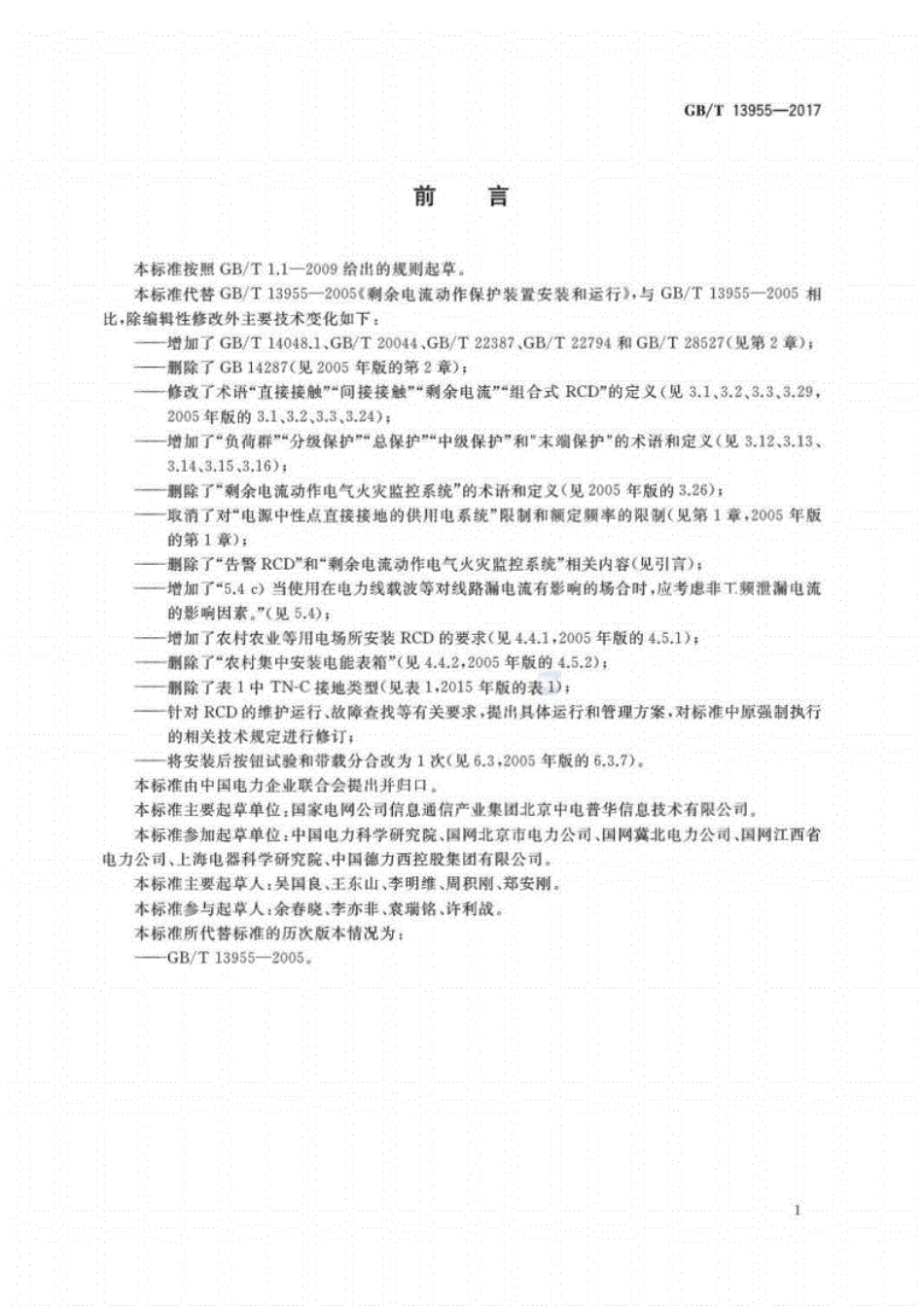GB∕T 13955-2017 剩余电流动作保护装置安装和运行.pdf_第3页