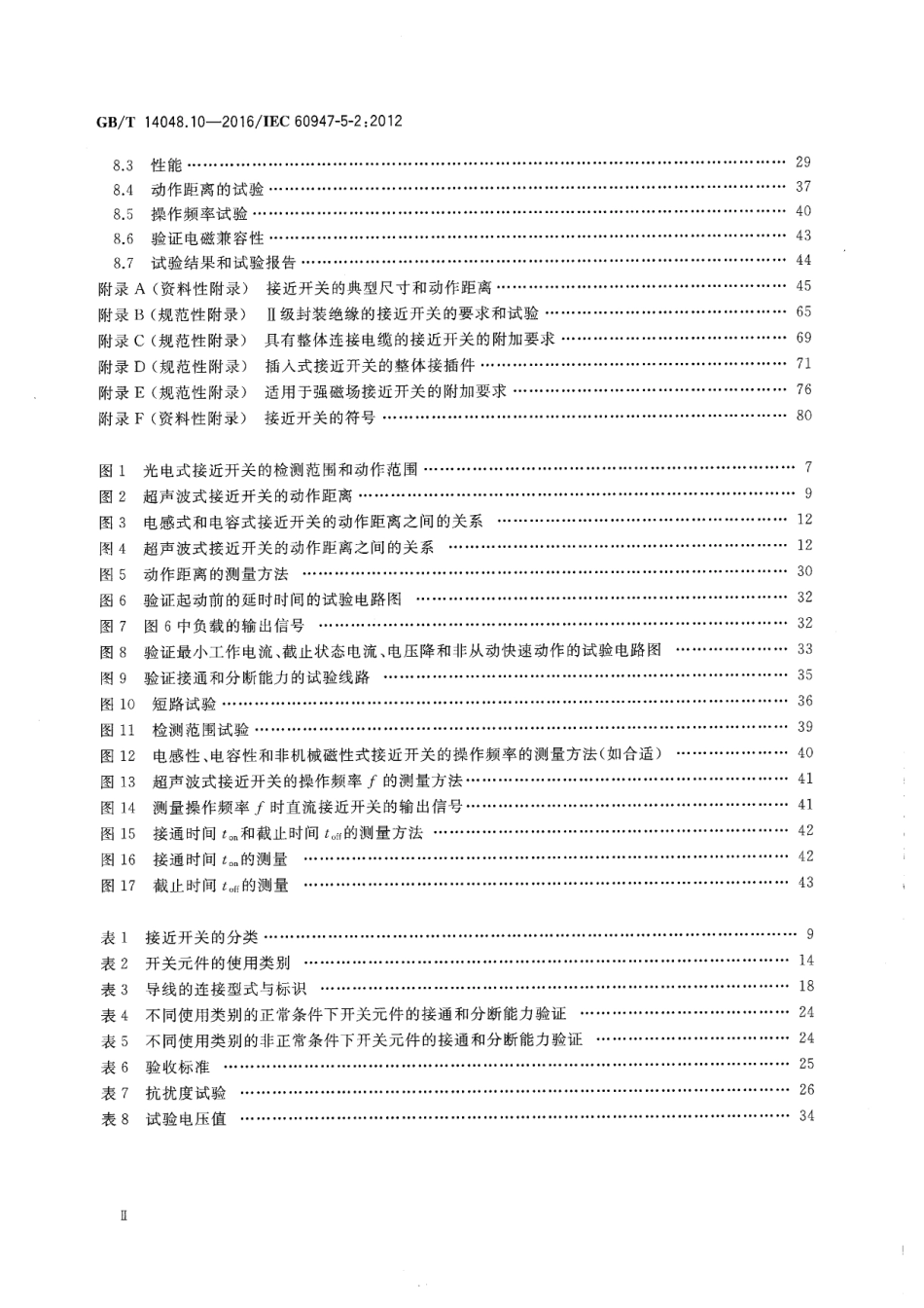 GB∕T 14048.10-2016 低压开关设备和控制设备第5-2部分：控制电路电器和开关元件接近开关.pdf_第3页