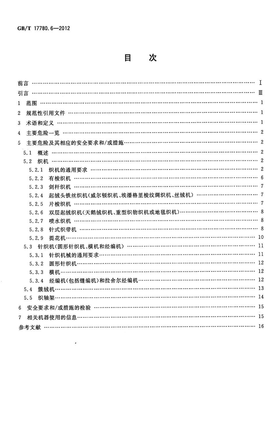 GB∕T 17780.6-2012 纺织机械 安全要求 第6部分：织造机械.pdf_第2页