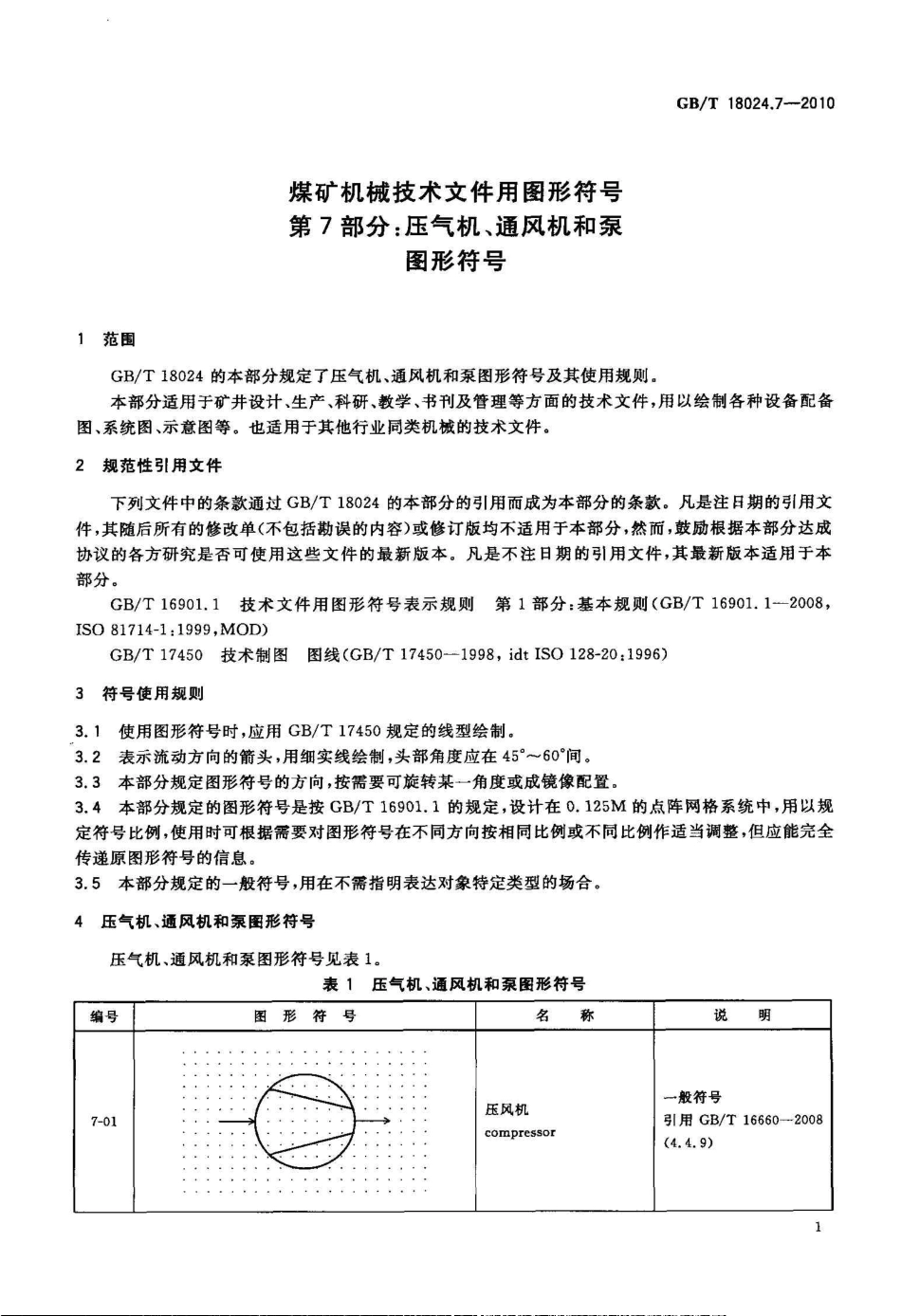 GB∕T 18024.7-2010《煤矿机械技术文件用图形符号第7部分：压气机、通风机和泵图形符号》.pdf_第3页