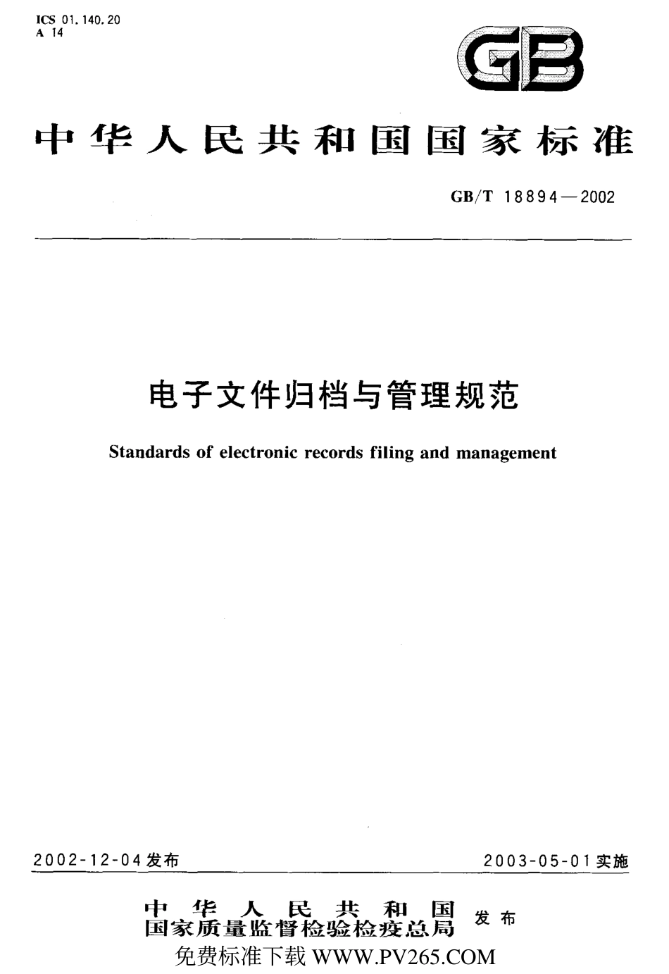 GB∕T 18894-2002 电子文件归档与管理规范.pdf_第1页