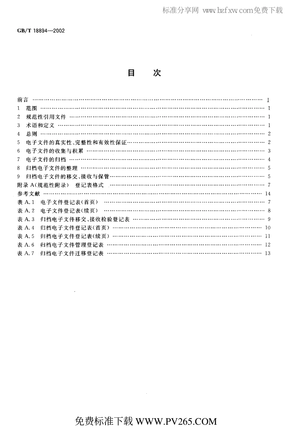 GB∕T 18894-2002 电子文件归档与管理规范.pdf_第2页